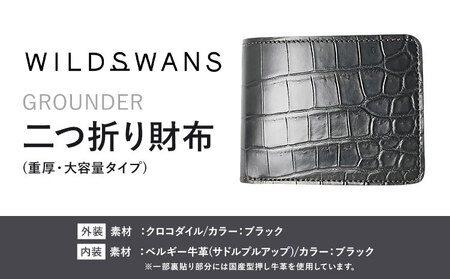 財布 コインケース 二つ折り財布 GROUNDER WILDSWANS クロコダイル 革 ブラック 有限会社ケイズファクトリー[120日以内に出荷予定(土日祝除く)]茨城県 河内町 耐久性 高級 型押し 革製品 雑貨