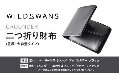 財布 コインケース 二つ折り財布 GROUNDER WILDSWANS サドルプルアップ 革 ブラック 有限会社ケイズファクトリー[120日以内に出荷予定(土日祝除く)]茨城県 河内町 耐久性 高級 型押し 革製品 雑貨