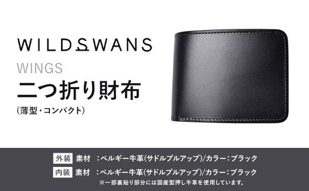 財布 コインケース 二つ折り財布 WINGS WILDSWANS サドルプルアップ 革 ブラック 有限会社ケイズファクトリー[120日以内に出荷予定(土日祝除く)]茨城県 河内町 耐久性 高級 型押し 革製品 雑貨