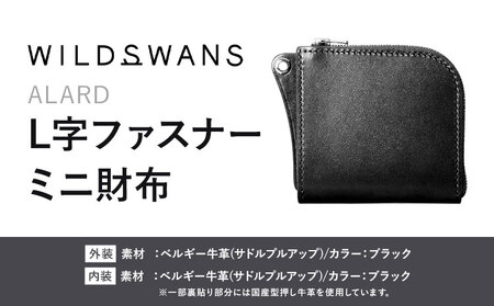 財布 コインケース L字ファスナーミニ財布 ALARD WILDSWANS サドルプルアップ 革 ブラック 有限会社ケイズファクトリー[120日以内に出荷予定(土日祝除く)]茨城県 河内町 耐久性 高級 型押し 革製品 雑貨