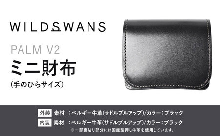 財布 コインケース ミニ財布 PALM V2 WILDSWANS サドルプルアップ 革 ブラック 有限会社ケイズファクトリー[120日以内に出荷予定(土日祝除く)]茨城県 河内町 耐久性 高級 型押し 革製品 雑貨