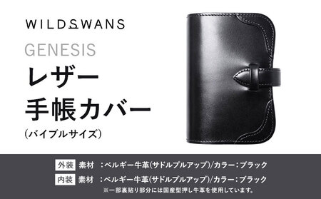 小物 レザー手帳カバー GENESIS WILDSWANS サドルプルアップ 革 ブラック 有限会社ケイズファクトリー[120日以内に出荷予定(土日祝除く)]茨城県 河内町 耐久性 高級 型押し 革製品 雑貨