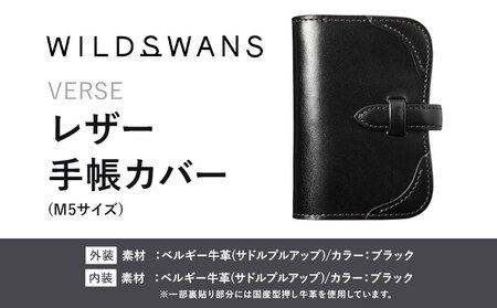 小物 レザー手帳カバー VERSE WILDSWANS サドルプルアップ 革 ブラック 有限会社ケイズファクトリー[120日以内に出荷予定(土日祝除く)]茨城県 河内町 耐久性 高級 型押し 革製品 雑貨