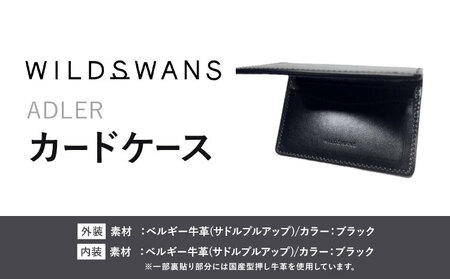 小物 カードケース ADLER WILDSWANS サドルプルアップ 革 ブラック 有限会社ケイズファクトリー[120日以内に出荷予定(土日祝除く)]茨城県 河内町 耐久性 高級 型押し 革製品 雑貨