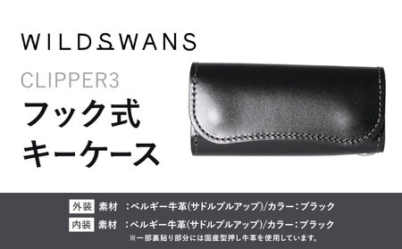 小物 フック式キーケース CLIPPER3 WILDSWANS サドルプルアップ 革 ブラック 有限会社ケイズファクトリー[120日以内に出荷予定(土日祝除く)]茨城県 河内町 耐久性 高級 型押し 革製品 雑貨