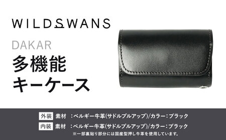 小物 多機能キーケース DAKAR WILDSWANS サドルプルアップ 革 ブラック 有限会社ケイズファクトリー[120日以内に出荷予定(土日祝除く)]茨城県 河内町 耐久性 高級 型押し 革製品 雑貨