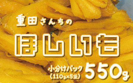 ほしいも 紅はるか 110g × 5袋 平干し 化粧箱入り 自社栽培 直送 国産 干し芋 茨城 農家 直送 熟成 あまい 小分け ギフト 茨城県 八千代町産 干しいも べにはるか さつまいも [CY001ya]