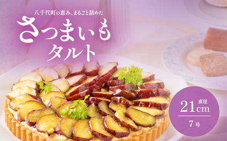 さつまいもタルト さつまいも 焼き芋 タルト タルト タルト タルト タルト タルト タルト タルト