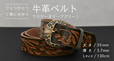 牛革ベルト フラワーオリーブグリーン【太さ35mm / 厚さ3.7mm / L(130cm)】 [BE030ya-L]