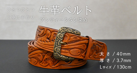 牛革ベルト アンティークタン染め【太さ40mm / 厚さ3.7mm / L(130cm)】 [BE046ya-L]