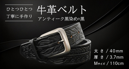 牛革ベルト アンティーク黒染め+黒[太さ40mm / 厚さ3.7mm / M(110cm)] [BE048ya-M]