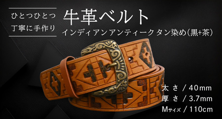 牛革ベルト インディアン アンティーク タン染め(黒+茶)【太さ40mm / 厚さ3.7mm / M(110cm)】 [BE053ya-M]