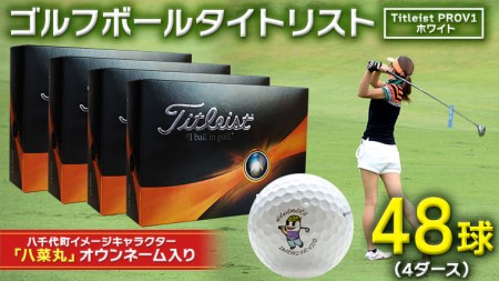 2023年モデル ＞ ゴルフボール タイトリスト Titleist PROV1 ホワイト