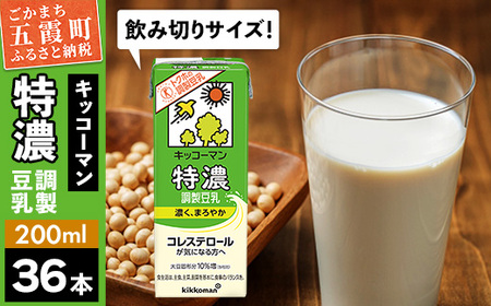 豆乳 特濃調製豆乳 キッコーマン 200ml×36本 キッコーマン レビューキャンペーン開催中