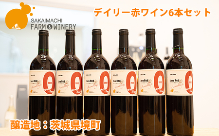 [デイリー 赤ワイン 6本セット] 750ml×6本 さかいまちワイナリー