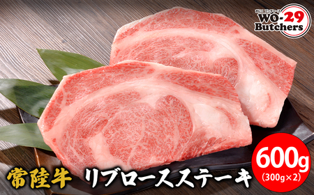 [茨城県共通返礼品]WO-29Butchers 常陸牛 リブロースステーキ 600g(300g×2枚)