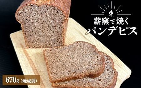 [薪窯焼き]国産はちみつ使用 黒糖とスパイス香るパンデピス (プレーン)