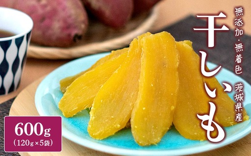 茨城県産 紅はるか干し芋 平干し600g(120g×5袋)