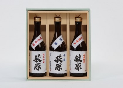 清酒「萩原」3種飲み比べセット