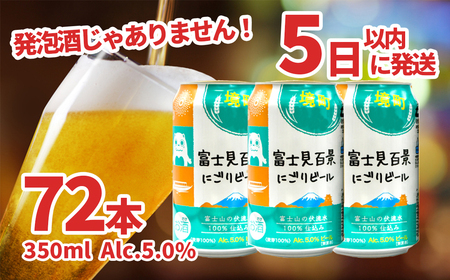 K2170 【訳あり】富士見百景にごり ビール 350ml×72本 境町ビール クラフトビール 国産ビール DHCビール 72本ビール 3ケースビール 350mlビール 缶ビール にごりビール