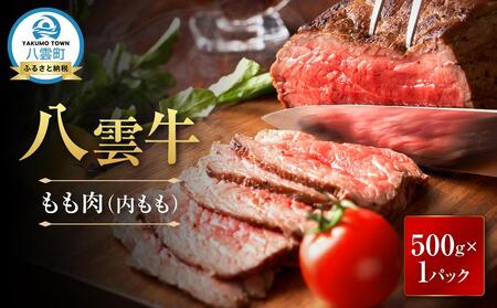 八雲牛 霜降りもも肉(イチボ) 500gブロック | 牛肉 牛肉 牛肉 牛肉 牛肉