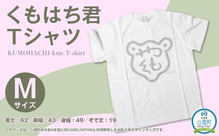 くもはち君Tシャツ【Mサイズ】 | Tシャツ
