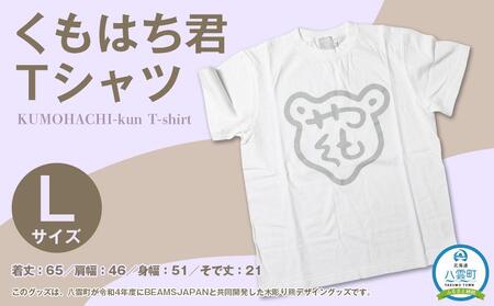 くもはち君Tシャツ[Lサイズ] | Tシャツ Tシャツ Tシャツ Tシャツ Tシャツ
