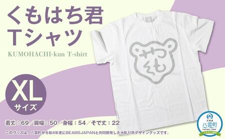 くもはち君Tシャツ[XLサイズ] | Tシャツ Tシャツ Tシャツ Tシャツ Tシャツ