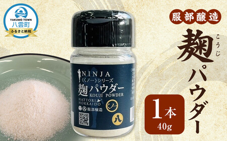 麹パウダー40g