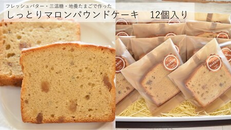 マロンパウンドケーキの返礼品 検索結果 | ふるさと納税サイト「ふるなび」