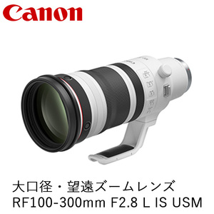 Canon 大口径・望遠ズームレンズ RF100-300mm F2.8 L IS USM