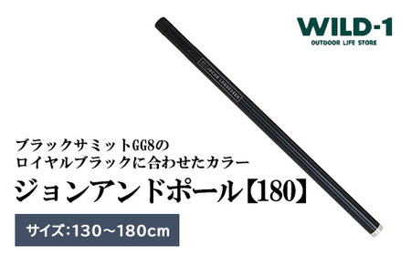 JOHN AND POLE 180 ジョンアンド ポール | tent-Mark DESIGNS テンマクデザイン WILD-1 ワイルドワン キャンプ アウトドアギア テント バーベキュー BBQ ソロキャンプ グランピング イベント