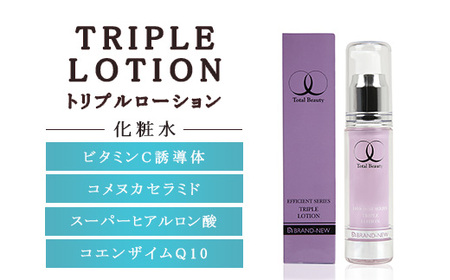 化粧水 トリプルローション30ml | ビタミンC誘導体配合