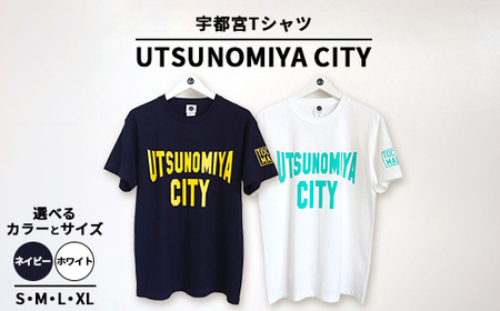 宇都宮Tシャツ UTSUNOMIYA CITY | オリジナル 男女兼用 綿100% 栃木県 宇都宮市 トチギマーケット ※北海道・沖縄・離島への配送不可