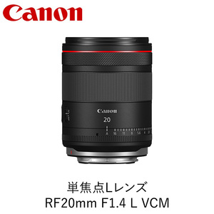 Canon キヤノン 単焦点Lカメラレンズ RF20mm F1.4 L VCM ｜ キヤノン canon 一眼 カメラ レンズ
