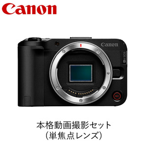 Canon 本格動画撮影セット(単焦点レンズ)