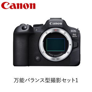 Canon 万能バランス型撮影セット1