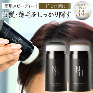 N/H ヘアファンデーション 白髪隠し 薄毛隠し | 簡単 早い 自然な仕上がり 肌にやさしい スカルプ パウダー ポンポン 薄毛 白髪染め 男性 女性 生え際 根元 分け目 円形脱毛症 ボリュームアップ ブラック ブラウン 黒 茶 日本製