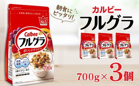 カルビー フルグラ 750g×3個