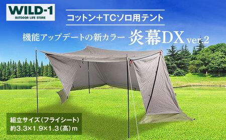 パンダTC+ | tent-Mark DESIGNS テンマクデザイン WILD-1 ワイルドワン