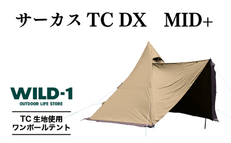 サーカスTC DX MID+ | tent-Mark DESIGNS テンマクデザイン WILD-1 ワイルドワン テント ソロ キャンプ アウトドアギア ※着日指定不可◇