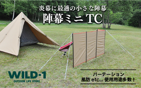 ＼11/27(水)まで現行 寄附額/陣幕ミニTC | tent-Mark DESIGNS テンマクデザイン WILD-1 ワイルドワン キャンプ アウトドアギア ※着日指定不可