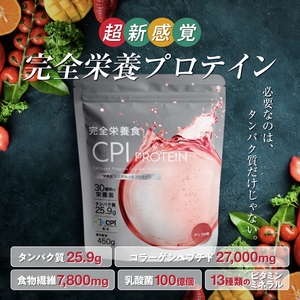 CPIプロテイン完全栄養食アップル 450g[ プロテイン 栃木県 足利市 ]