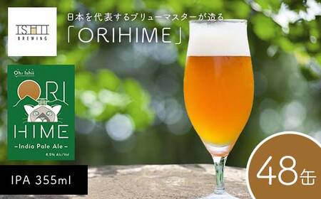 [Toshi Ishii]日本を代表するブリューマスターが造る「ORIHIME」 IPA 355ml×48缶 [ クラフトビール お酒 栃木県 足利市 ]