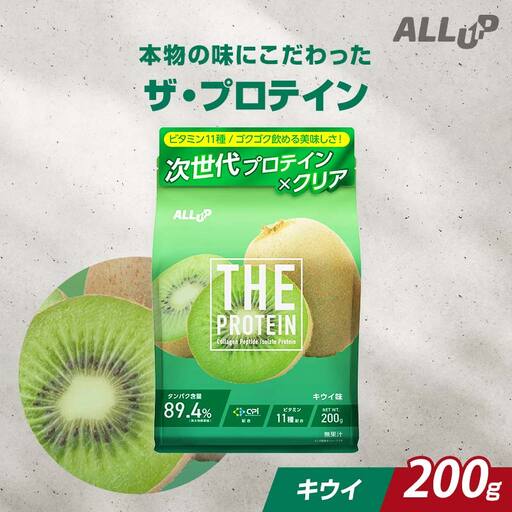 THE PROTEIN ザプロテイン キウイ味 200g たんぱく質約23.9g(1食) お試し 少量 コラーゲン プロテイン コラーゲンペプチド コラーゲンパウダー たんぱく質 タンパク 筋肉 筋トレ トレーニング ALLUP CPI 贈答 贈り物 プレゼント ギフト 自宅用 家庭用 食品 栃木県 足利市 F7Z-1927