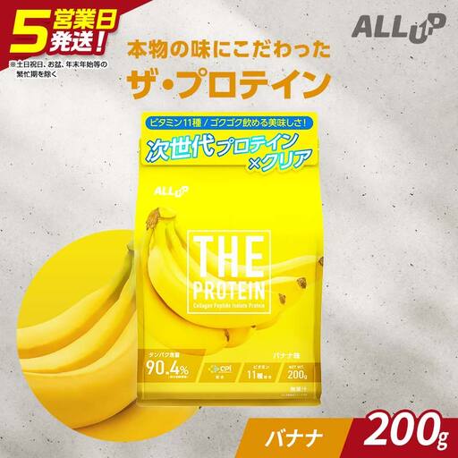 5営業日発送 THE PROTEIN ザプロテイン バナナ味 200g たんぱく質約22.4g(1食) お試し 少量 コラーゲン プロテイン コラーゲンペプチド コラーゲンパウダー たんぱく質 タンパク 筋肉 筋トレ トレーニング ALLUP CPI 贈答 贈り物 プレゼント ギフト 自宅用 家庭用 食品 栃木県 足利市