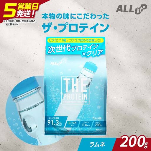5営業日発送 THE PROTEIN ザプロテイン ラムネ味 200g たんぱく質約24.3g(1食) お試し 少量 コラーゲン プロテイン コラーゲンペプチド コラーゲンパウダー たんぱく質 タンパク 筋肉 筋トレ トレーニング ALLUP CPI 贈答 贈り物 プレゼント ギフト 自宅用 家庭用 食品 栃木県 足利市