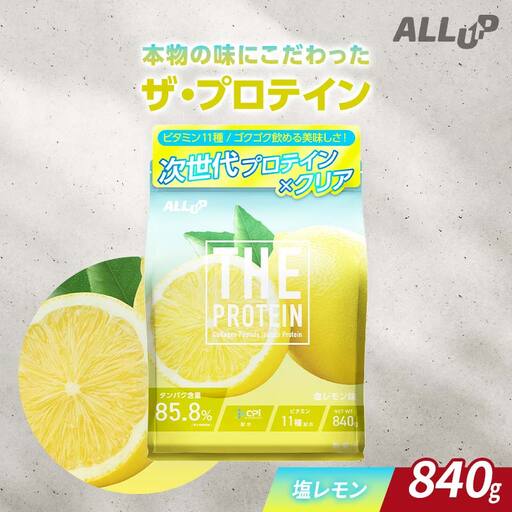 THE PROTEIN ザプロテイン 塩レモン味 840g たんぱく質約22.5g(1食) コラーゲン プロテイン コラーゲンペプチド コラーゲンパウダー たんぱく質 タンパク 筋肉 筋トレ トレーニング ALLUP CPI 贈答 贈り物 プレゼント ギフト 自宅用 家庭用 食品 栃木県 足利市  F7Z-1938