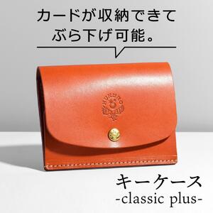 [オレンジ]キーケース-classic plus- HUKURO 栃木レザー