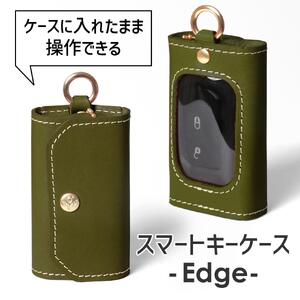 [グリーン]スマートキーケース -Edge- HUKURO 栃木レザー[小物 ファッション 人気 おすすめ 送料無料]